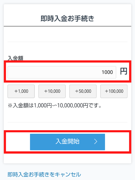 Webブラウザ版　即時入金お手続き　金額入力画面