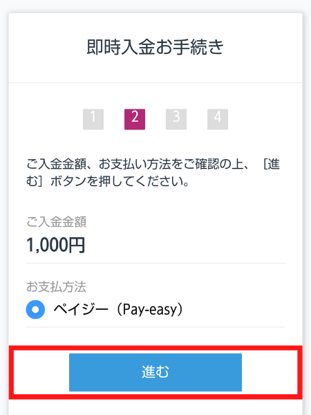 Webブラウザ版　即時入金お手続き　金額確認画面