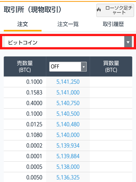 Webブラウザ版　取引所（現物取引）　注文画面　ビットコインを選択