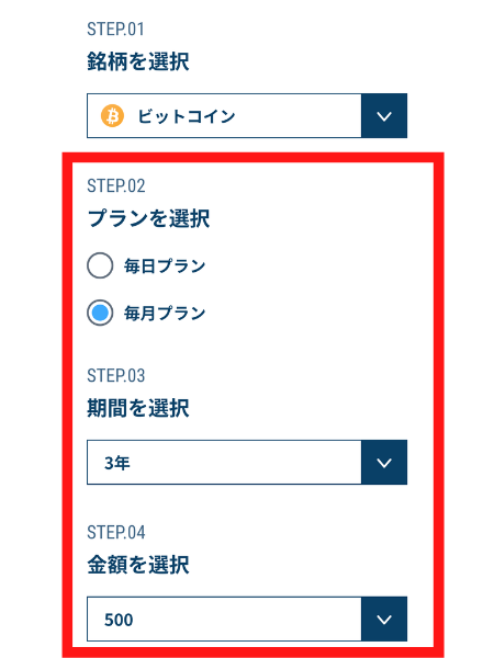 積立プラン・期間・金額設定画面